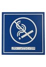 Enseigne non-fumeur, braille en anglais #FR000970000