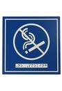 No-Smoking Sign, Braille, English #FR000970000